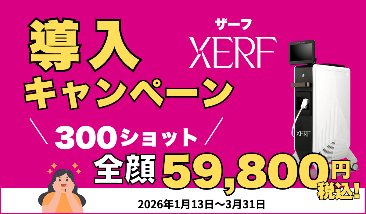 XERFザーフ高周波RFキャンペーン　フェイスライン・二重顎引き締め